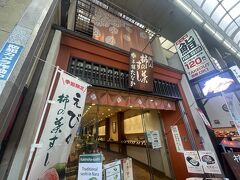 ランチは柿の葉寿司の老舗で。