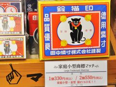 　昭和レトロなマッチ専門店「マッチ棒」には、明治・大正時代のレトロなラベル、神戸の観光スポットを描いたラベル、猫や犬など動物を描いたものなど、たくさんの種類がありました。鈴猫印、トラ印、星馬印といった名称もユニークです。