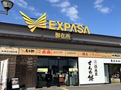 EXPASA御在所