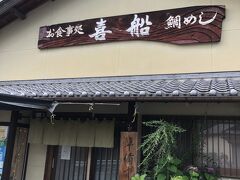 お腹が空きました。神社の向かいのお店に。
出川哲郎さんのサインがありました。電動バイク旅の時のもの。
やばいよ、やばいよ！の番組ですね。