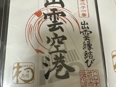 JALのご翔印を集めているのでこちらを購入しました。
日本全国いろんな地域に行ってみたいですね。