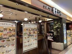 鎌倉パスタ　MIDORI長野店