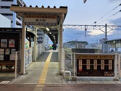 直方駅