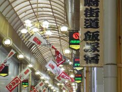 長崎街道 飯塚宿