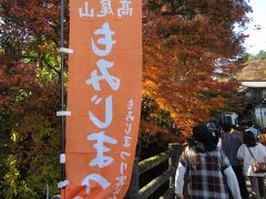 高尾山は現在「もみじまつり」を開催中です。高尾山ケーブカー乗り場まで歩きます。