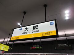 金沢から2時間50分ほどの乗車で大阪に到着。所要時間のかかる列車に乗りましたが、グリーン車の快適なシートのおかげで退屈さはありませんでした。