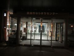 奈良市ならまちセンター