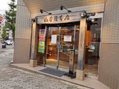 山本屋総本家
山本屋本店
昔食べに来たのはどっちだったかしら…
ホテルから近くの山本屋本店へ来てみました！！！