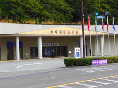 大塚国際美術館