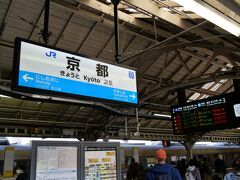 京都駅に到着。