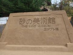 鳥取砂丘砂の美術館