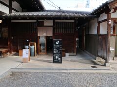 D&Department Kyoto / d食堂 京都です。本山佛光寺の境内にあり、お茶所では食事やカフェスペースとして利用できます｡こちらの店は事前に予約しておきました。京都はシーズン中何処も混雑し、うっかりすると食事難民になってしまいます。旅行の計画が狂わないように初日は昼食の予約をするようにしてます。