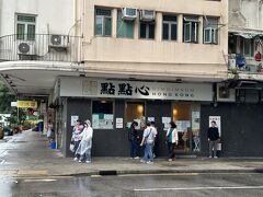 點點心點心専門店 (旺角店)