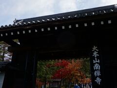 本日は「南禅寺」や「永観堂」「哲学の道」辺りを観光する予定です。ホテルに荷物を預け、地下鉄で「蹴上」に向かいます。地下鉄の駅で「地下鉄バス一日乗車券」を購入。まずは「蹴上」から「南禅寺」に向かいます。雨がポツポツ降ってきてホテルでビニール傘を借りてくるべきだった？と少し後悔しました。天気予報では全く雨が降る予報ではなかったのに。。折り畳み傘を持ってくれば良かったなぁ。とは言えまだ購入するほどではないので、雨を避けながら「南禅寺」へ。仕方がないかもしれないですが、入口辺りで交通誘導の警備員さんが歩行者に車を避けるよう大声で指示しているのが情緒が台無しだなぁと思いました(^_^;)