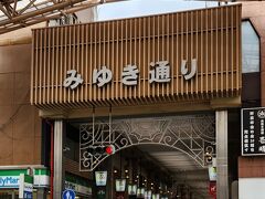 姫路駅北口（お城口）を出てすぐの通りです
駅から屋根があるので雨にぬれずに行くことができました
アーケードのある商店街、全国展開しているお店が多かったと思います