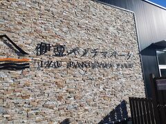 伊豆パノラマパーク　館内は飲食店とおみやげ屋さん