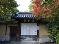 今日の夕食は「南禅寺」近くの「菊水」さんです。
お昼を食べた「順正」さんとは目と鼻の先です。
画像はお昼の順番待ちをしている間に場所の確認をしに行った時に撮った画像です。
