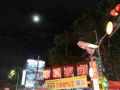 カルフールをそそくさと出て、寧夏夜市へ。