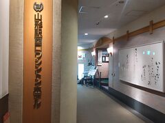 山形駅西口ワシントンホテル