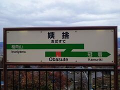 長野駅に到着した時点で１５時を回っていたから、写真撮ったりする余裕もなく、速やかにＪＲローカル線に乗り換えて、姨捨駅までやって来ました(^^)

駅名標のジグザグがスイッチバック駅であることを物語っている…