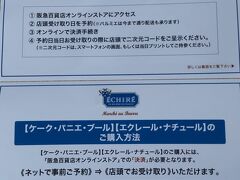 お会計時に渡されたのがこちら。
はい、分かりました。
何も知らずにのこのこ来店してすみません…。
https://4travel.jp/dm_shisetsu_tips/15060345

さあ、駐車場にたどりつき、車に乗り込んだのは16時半前。
帰路につきます。
（梅田ＩＣに自分で向かえばよかったのに、なんでかナビは全然違うＩＣに誘導するもんで、時間ロスした気になりました…。）

えっと、今日はなんの目的で梅田に来たんだっけ…？というくらい、
ポケモンにもっていかれました（＾＾；）
大体大丸なんだったら、ステーションシティに停めたらよかったかなぁ・・・と振り返り反省…。
https://new.osakastationcity.com/map/car/
まあ安かったからいいんですけども。
人混みの中をかき分け疲労の分が割り増しな気分になったもんで。

