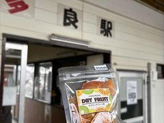 多良駅

200円のみかんキウイドライフルーツ購入
渋くって、ドライジンとかと一緒に呑むと美味しそう（旦那談）