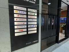 台北松山空港 VIPラウンジ