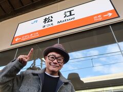 １時間半後に松江に到着しました。
松江も吊り下げ型駅名標がなくなって壁に設置。
JR西の戦略？

2018年以来の松江です。
「どこかにマイルで出雲＆松江」は↓
https://4travel.jp/travelogue/11334355