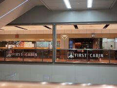 今宵の宿は
ファーストキャビン羽田ターミナル1 (FIRST CABIN)PM7:００からのチェックイン限定です。
朝・夕食事なし9,500円「楽天トラベル」