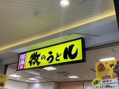 牧のうどん 博多バスターミナル店