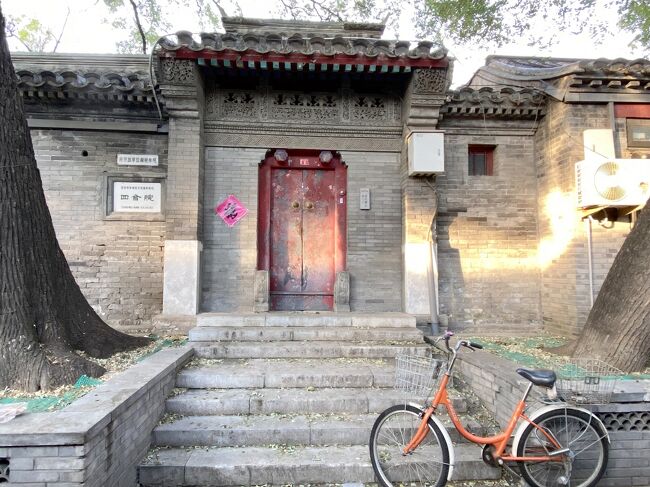 秋色の北京＆天津1人旅No.10＜北京7＞北京閲微庄四合院特色