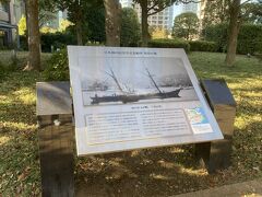 公園内にある日本初の民営洋式造船所発祥の地の碑。