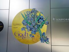 12時過ぎにSOMPO美術館に到着。
あまり混んでいません。余裕で写真を撮りながら回ります。
