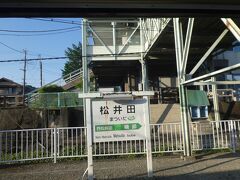 松井田駅