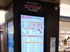 アルデ新大阪