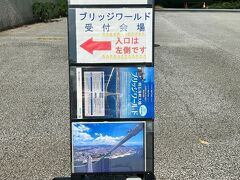 明石海峡大橋ブリッジワールド