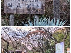 因島公園もお散歩することに。