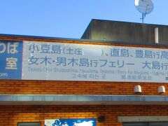 小豆島行きのフェリー乗り場。高速船のチケットを購入します。乗り場は、宿泊していたホテルのすぐ近くでした。お部屋から見える所でした。