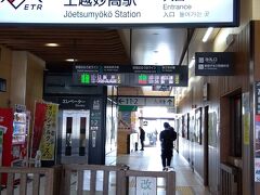 上越妙高駅