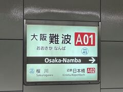 大阪難波駅から近鉄大阪線で大和八木駅へ、近鉄橿原線に乗り換えて橿原神宮駅へ向かいます
