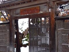 稲庭うどん処 佐藤養助 養心館