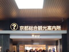 嵐山には以前は嵐電で行ったもんですが、京都駅からはJR山陰本線（この区間は嵯峨線）が便利なのでJRで行くことにし、京都駅構内の案内所で情報を仕入れます。