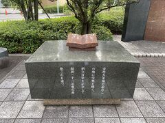 立教学院発祥の地の向かいにあるのは慶應義塾発祥の地。