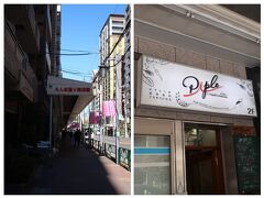 11：07、えんま通り商店街に入ってすぐのところにあるネパール料理「Piple」さんへ。