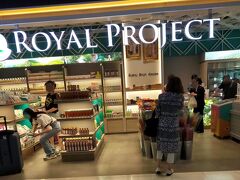 《Royal Project Shop＠スワンナブーム空港》

スワンナブーム空港にはRoyal Project Shopが2店舗ある。
1つはチェンマイに行く時に寄った制限エリア内の店。
もう一つがAIRPORT RAIL LINKの改札の手前にあるここ。
こちらの方が若干広い。