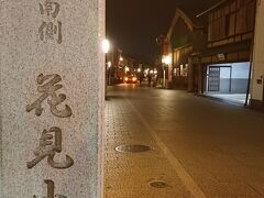 花見小路はライトも少なくさみしい
夕方になると人が減る京都の不思議
まあ23時だけど