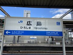 目的地の広島駅に到着しました。