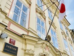 “在チェコ日本国大使館” を発見！
トラブルでも無い限り来ることは無いでしょうが玄関前で撮影してたら警報音が鳴ったので慌てて退散しました。
ビザ発給に関する地元の評判は良いようです。
