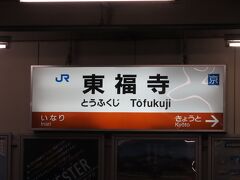 新幹線からＪＲを乗り継いで、
東福寺駅に来ました。

東福寺の夜間拝観へ行きます。

