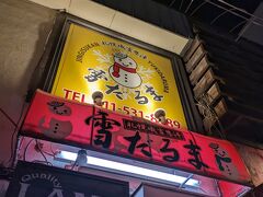 夕飯はジンギスカン！
札幌ビール園は満席で予約できず。
数週間前に札幌を訪れていた息子のおすすめの店がホテルから近かったので予約をしました。

